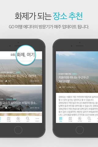 GO 대한민국 여행 큐레이션 서비스 screenshot 4