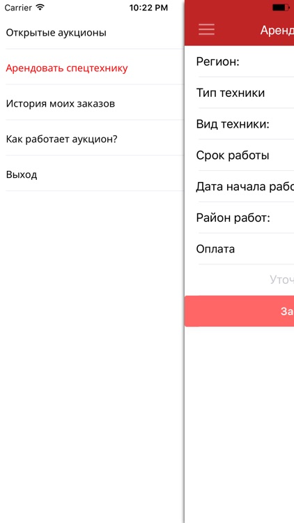 Аренда спецтехники FAP screenshot-3