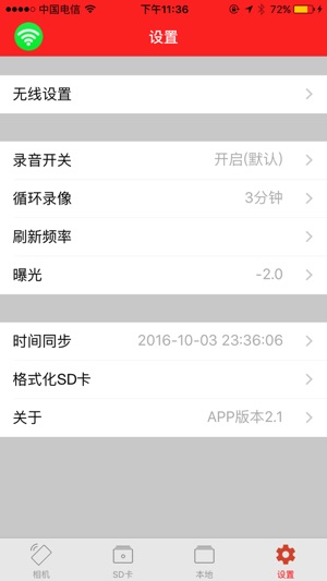 WiFi车视界(圖4)-速報App