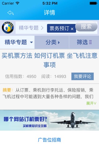 桂林机票预定客户端 screenshot 2