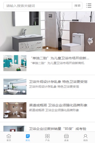 中国卫浴门户 screenshot 4