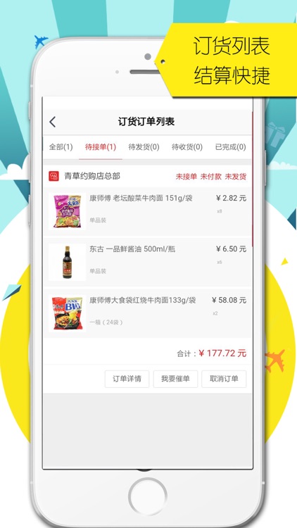青草商户宝 screenshot-3