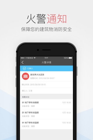 消防物联网-维保 screenshot 2