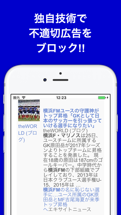 ブログまとめニュース速報 for 横浜F・マリノス(マリノス) screenshot 3