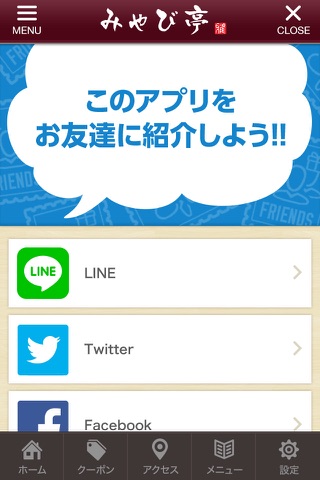 豊田市のみやび亭 公式アプリ screenshot 3