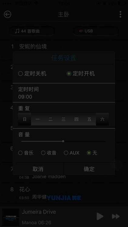 韵家音乐 screenshot-3