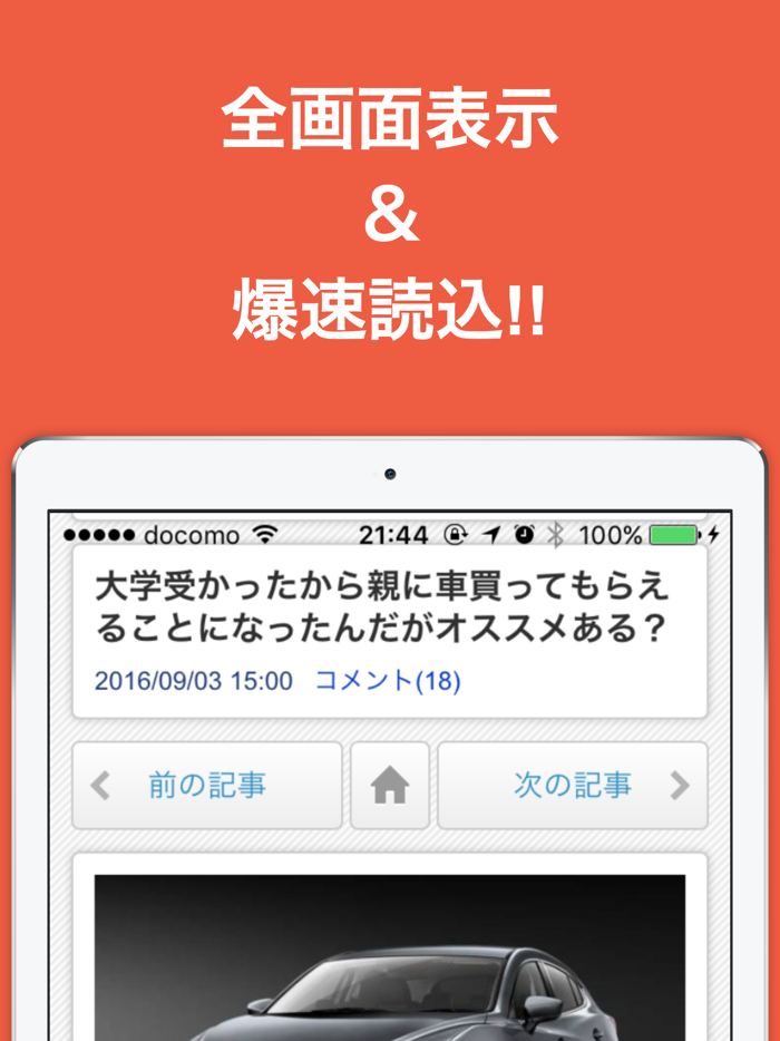 自動車のブログまとめニュース速報