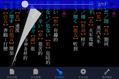 笨蛋火車：看小說學日文（中日對照） screenshot 4