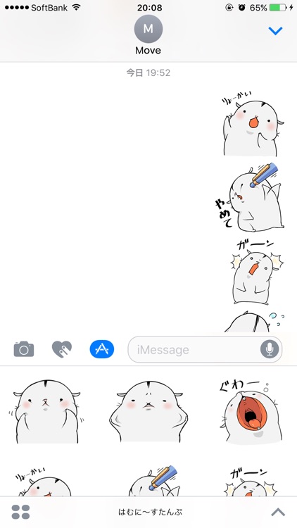 はむスタンプ