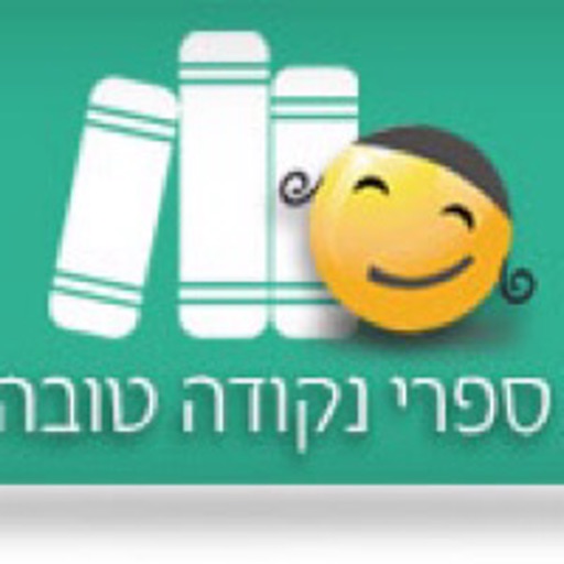 נקודה טובה by AppsVillage