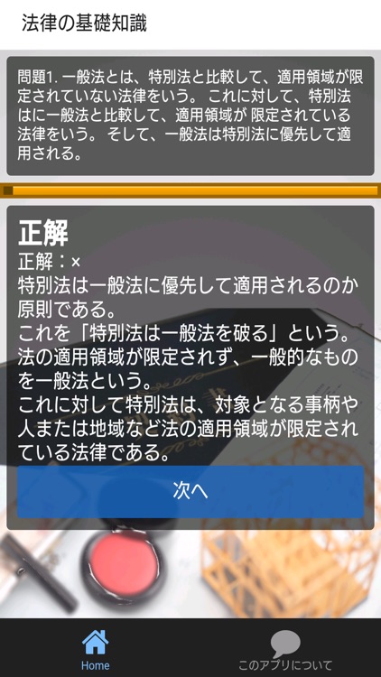 一問一答ビジネス実務法務検定３級対策問題集330問！解説充実