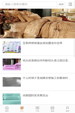 中国床上用品行业门户 screenshot 2