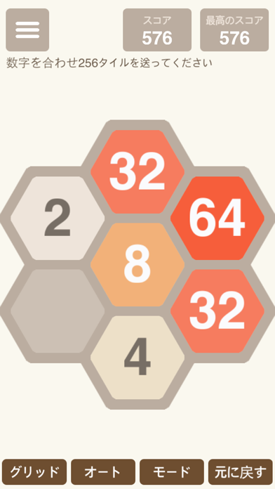 六角 2048 screenshot1