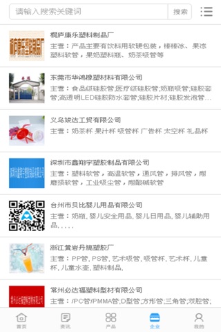 中国吸管网 screenshot 3