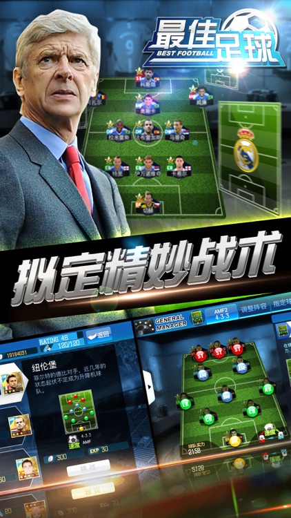 最佳足球经理-FM组建豪门 screenshot-4