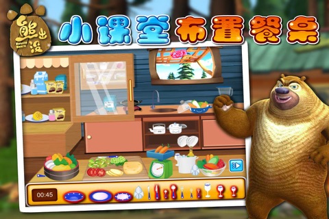 熊出没小课堂 - 布置餐桌 screenshot 3