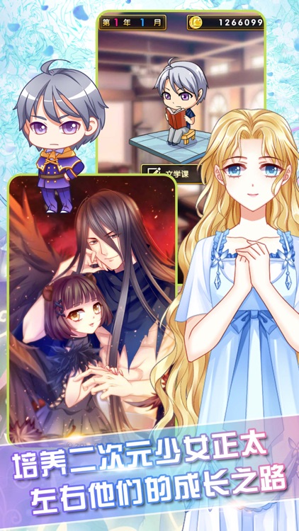 爱养成3 - 单机乙女模拟恋爱游戏(神话换装) screenshot-3