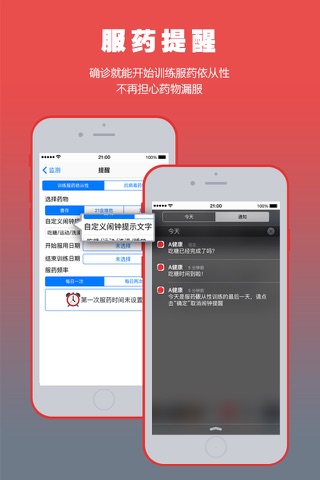 A健康-艾滋病治疗智能助手：HIV患者自我管理支持系统 screenshot 3