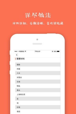 煲仔饭—广东美食菜谱 screenshot 4