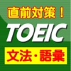 TOEICの文法・語彙問題