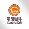 Elan Vital Cafe 意朗咖啡