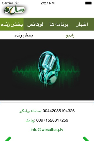 وصال حق screenshot 3