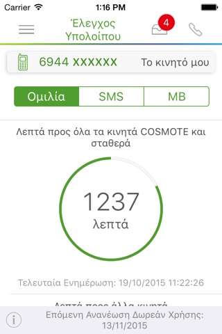 COSMOTE screenshot 3