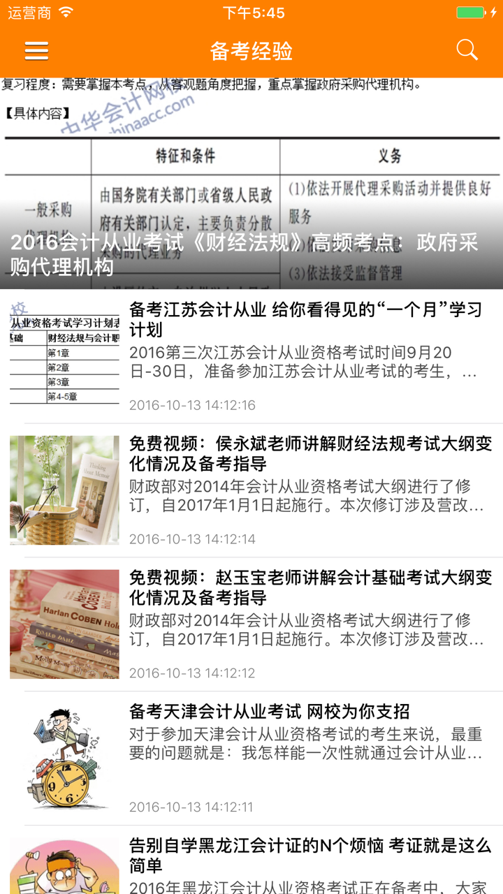 初级会计证考试大全 - 会计网题库 screenshot 1