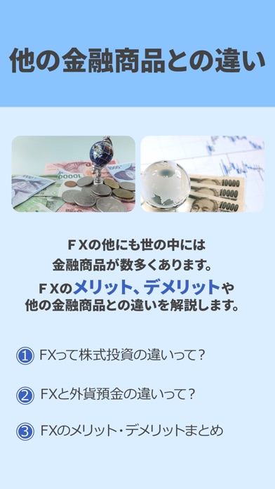 【極FX - FXがわかる!初心者向け無料アプリ】のスクリーンショット2 【極FX - FXがわかる!初心者向け無料アプリ】のスクリーンショット2