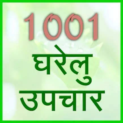 1001 gharelu upchar Cheats