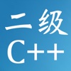 计算机等级考试二级C++