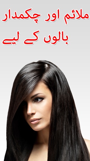 Hair Care Tips In Urdu - Beautifull Long Hair(圖4)-速報App