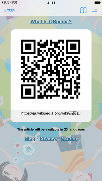 QRコードリーダ for QRPediaのスクリーンショット1 QRコードリーダ for QRPediaのスクリーンショット1