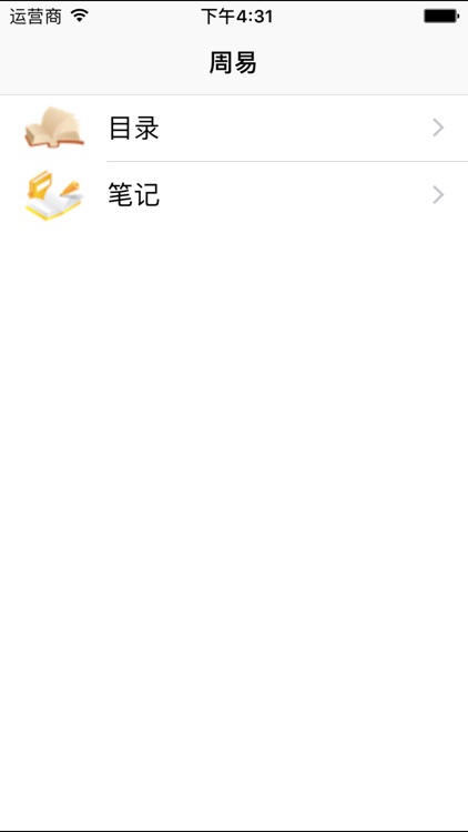 周易