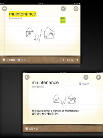 뇌새김 영단어 - 토익 HD screenshot 2