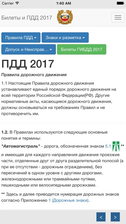 Билеты ГИБДД 2017+ ПДД