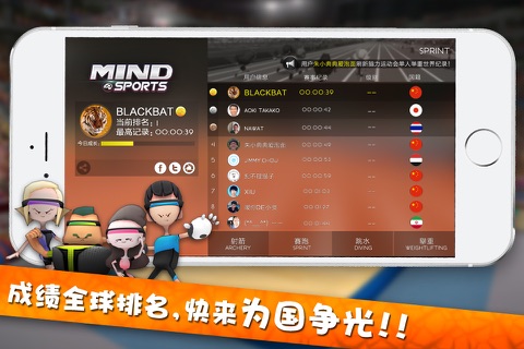 脑力运动会 - 意念版体育竞技游戏 screenshot 3