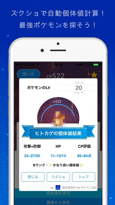 個体値測定 for ポケモンGO ( pokemon go ) screenshot 2