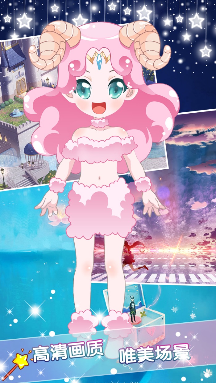 十二星座主题换装-换装搭配免费单机游戏