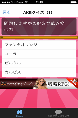 豆知識 for AKB48　～雑学クイズ～ screenshot 2