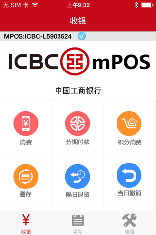 工银mPOS - náhled