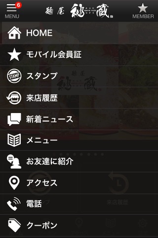 旭川市にある『麺屋 秘蔵』公式アプリ screenshot 2
