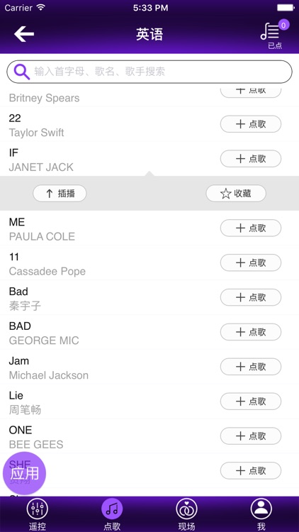 音王点歌台 screenshot-4