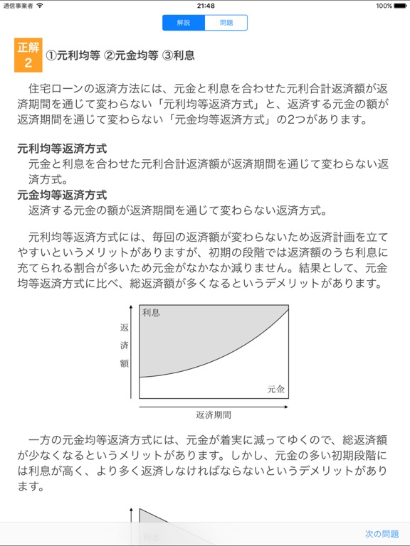 FP3級 学科 一問一答問題集のおすすめ画像3