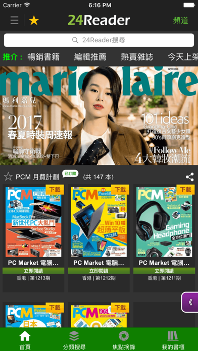 How to cancel & delete 24Reader 電子雜誌書 from iphone & ipad 1