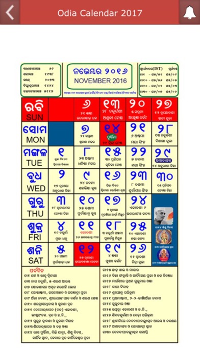 Odia Calendar 2017 with Rasiphala screenshot 3