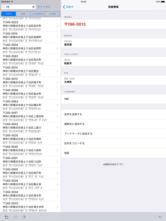 AOBO郵便番号検索のおすすめ画像5