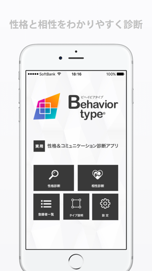 Behaviortype性格診断(圖2)-速報App