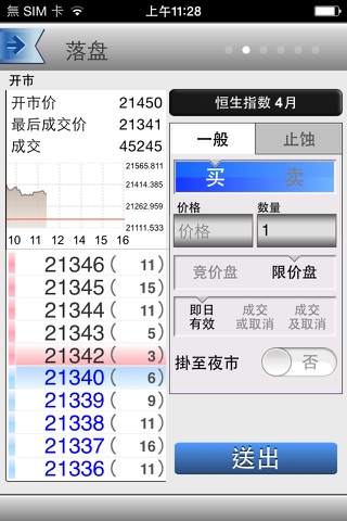 上商期貨 screenshot 3