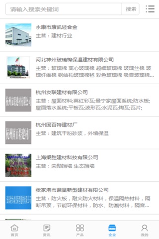 中国建材行业门户 screenshot 2
